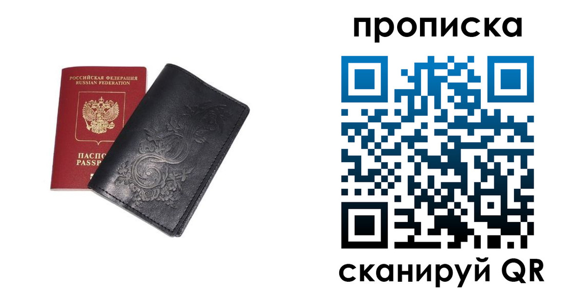 прописка ребенка в Коряжме