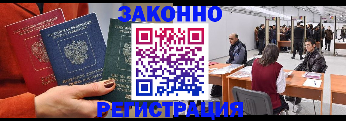 прописка для работы в Коряжме