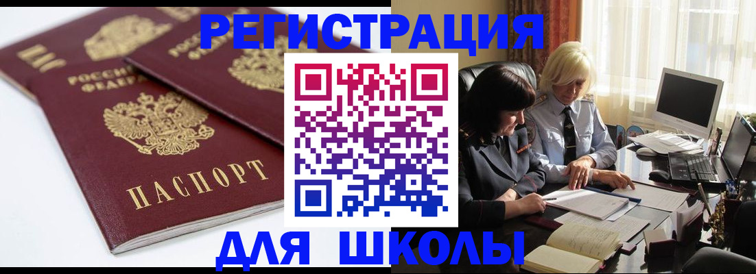 прописка для школы в Коряжме