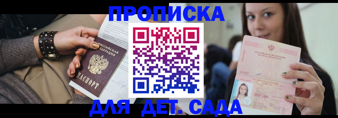 прописка ребенка в Коряжме