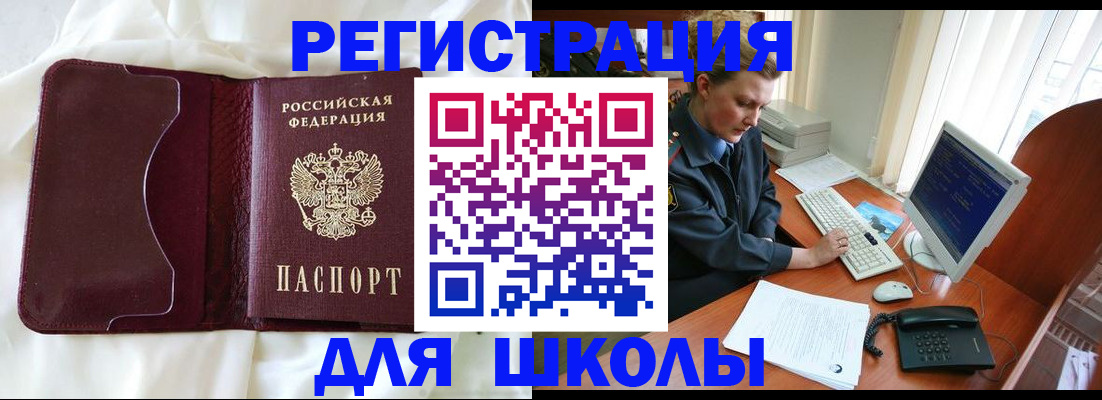 регистрация для школы в Коряжме